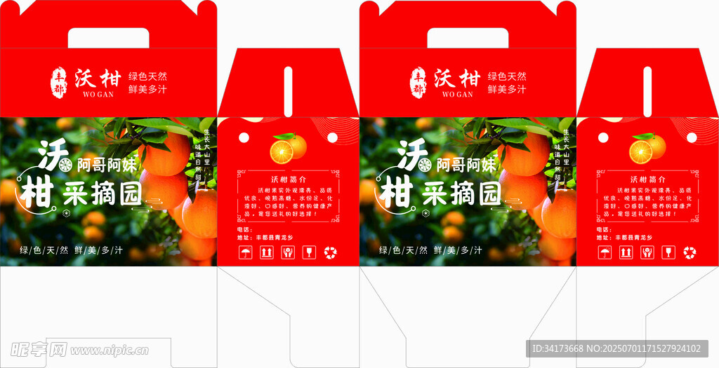沃柑包装箱