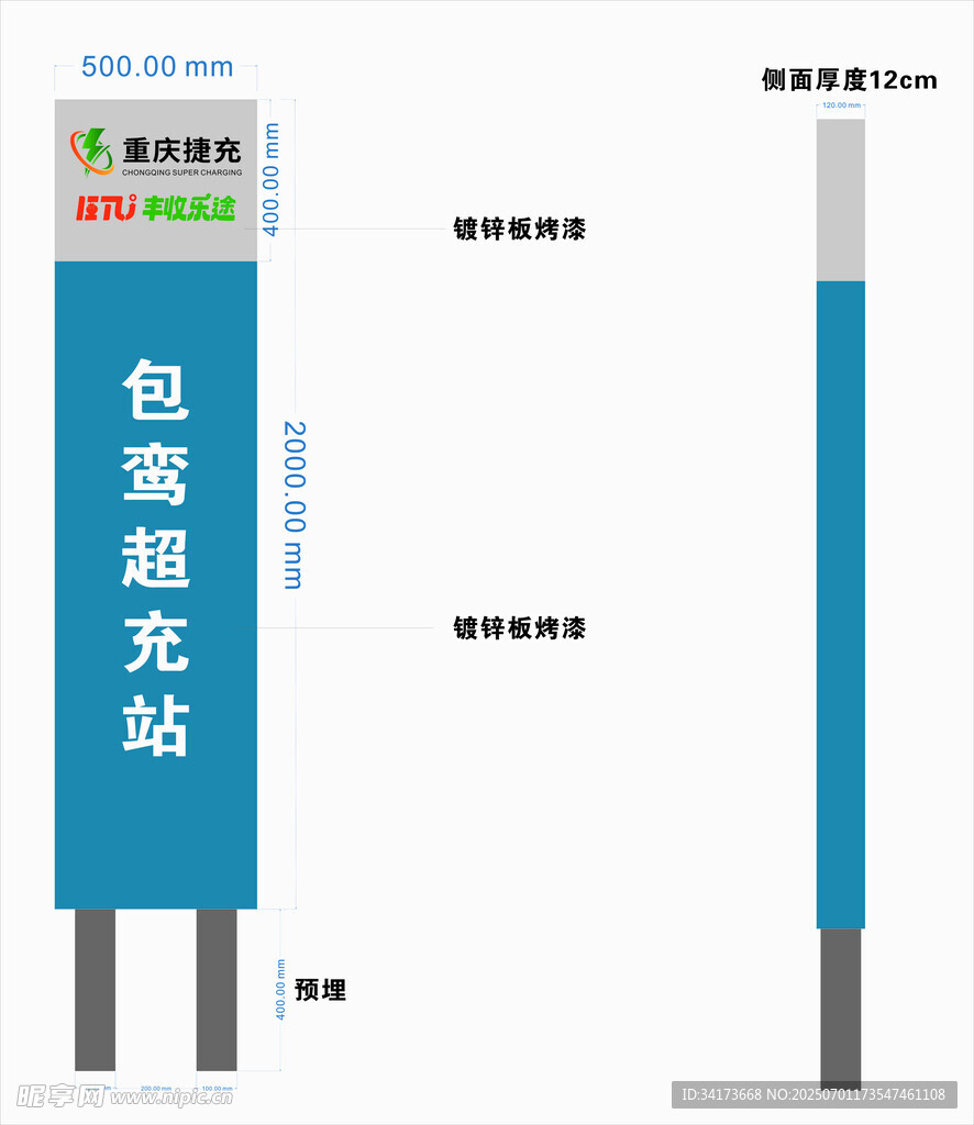 充电站立牌