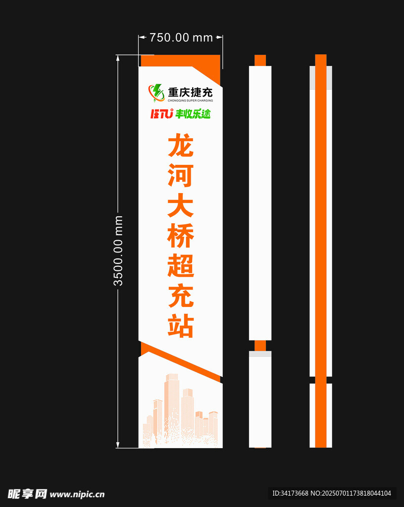 充电站立牌