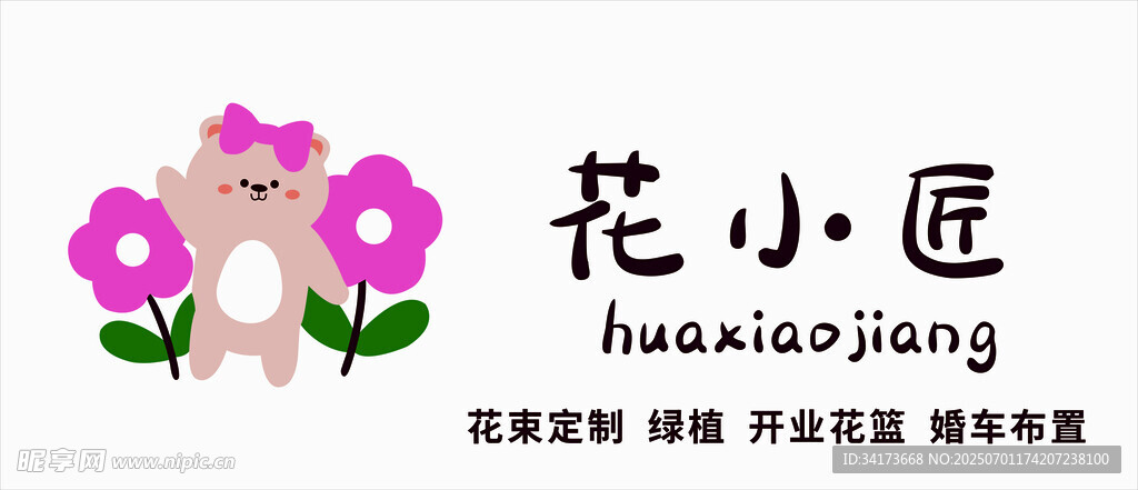 花店招牌