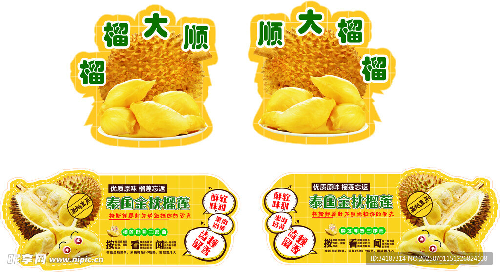 榴莲大福促销海报