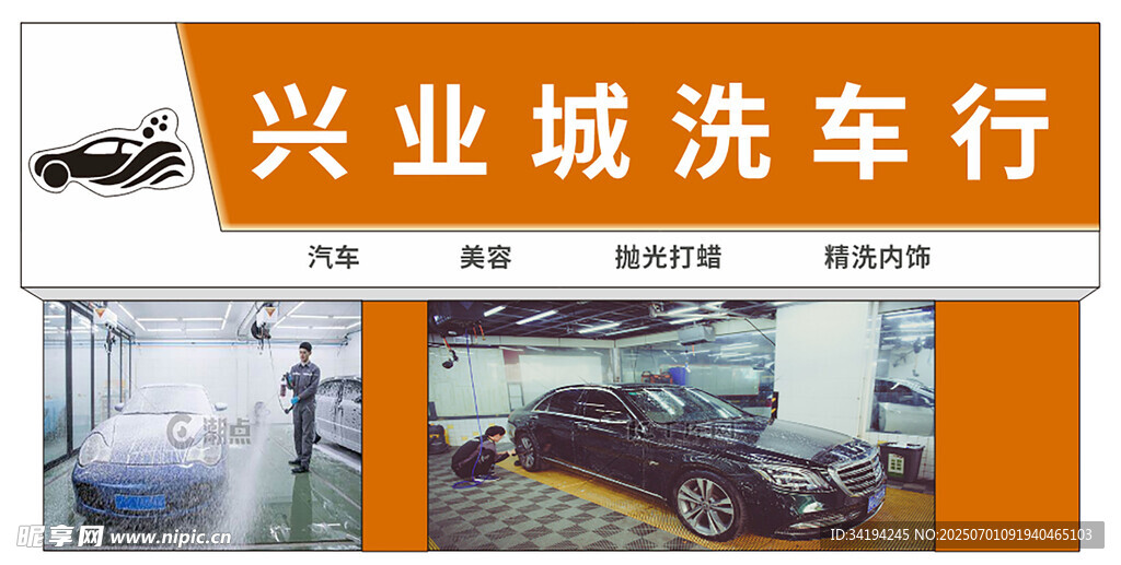 洗车店招牌