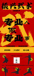 武术易拉宝