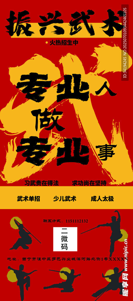 武术易拉宝