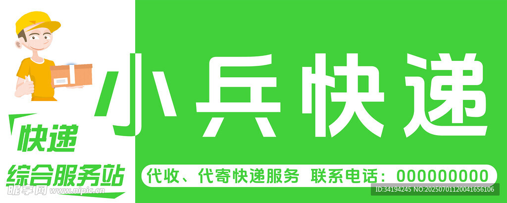 小兵快递快递店招牌