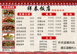 祥泰饭店菜单展示