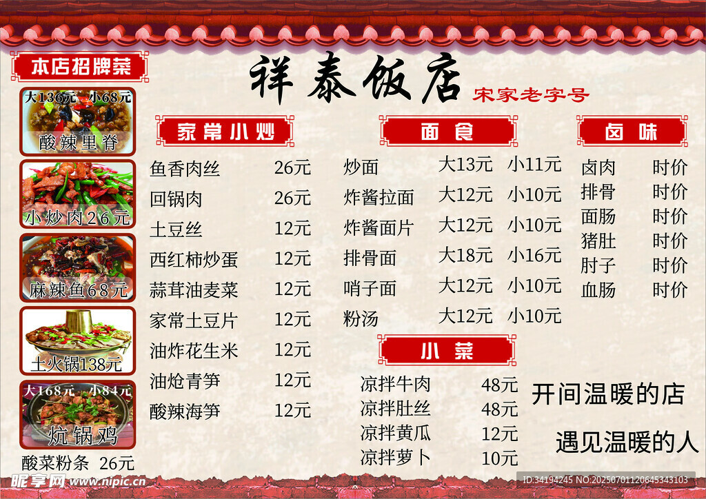 祥泰饭店菜单展示