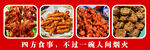 四方美食 共享人间烟火