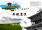 丹城景观 古韵与自然交融