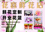 花喜鲜花店开业花篮定制