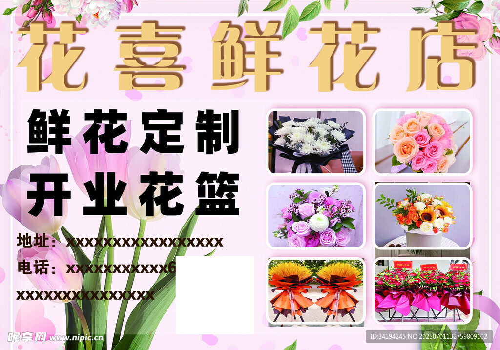 花喜鲜花店开业花篮定制