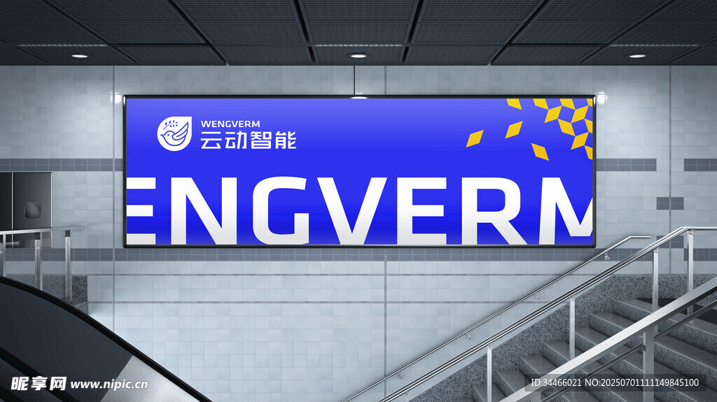 地铁站样机