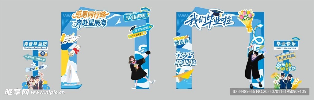 毕业典礼美陈 门头 打卡