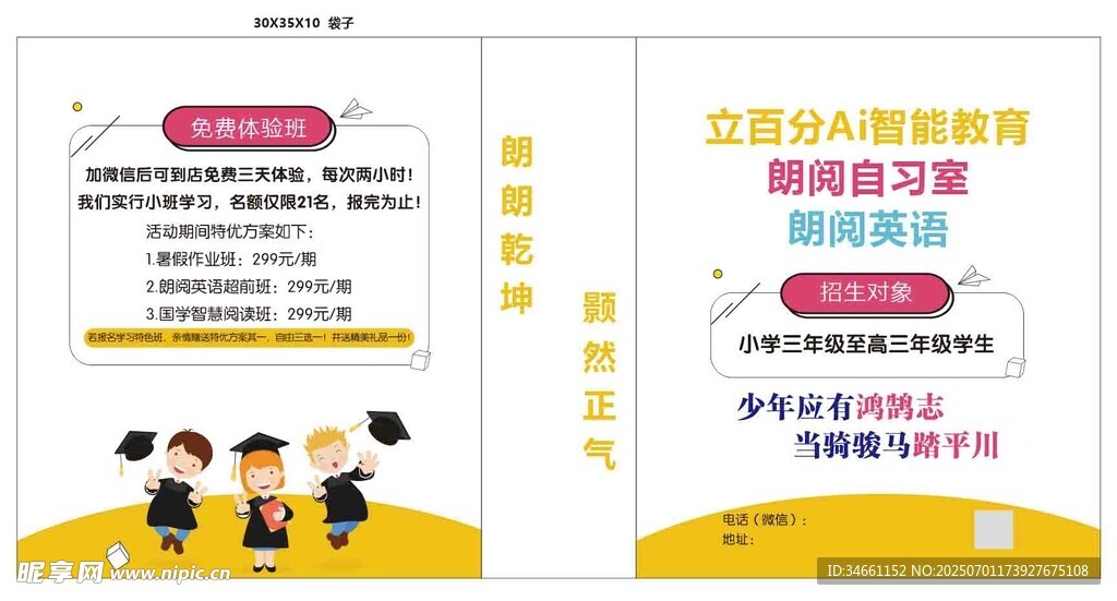 儿童英语课程宣传页