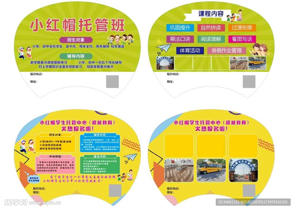 儿童宣传扇设计