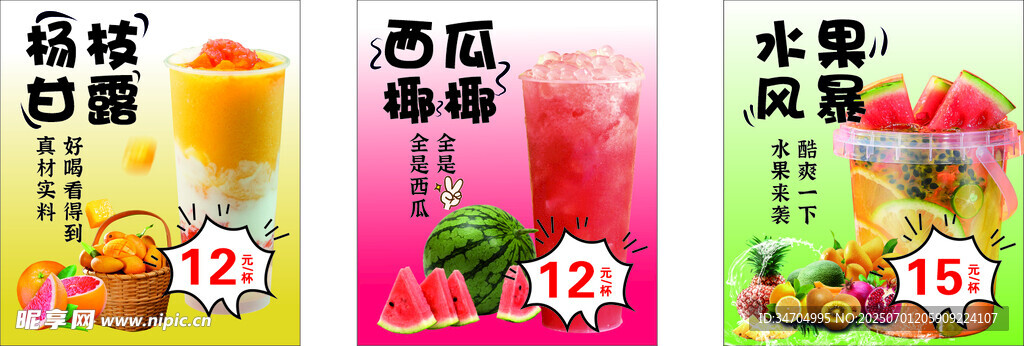 夏日饮品