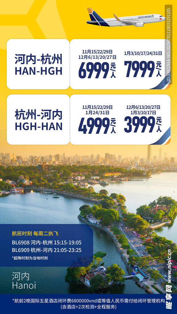 河内杭州机票团期价格图