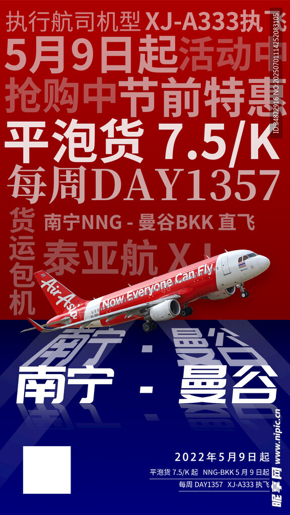 南宁曼谷航线