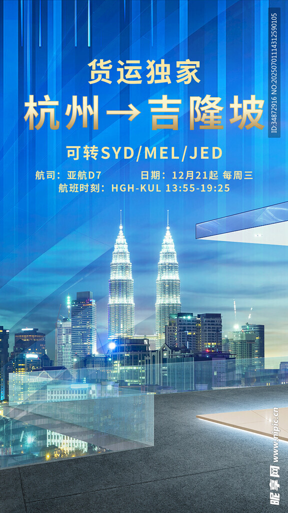 杭州吉隆坡航线