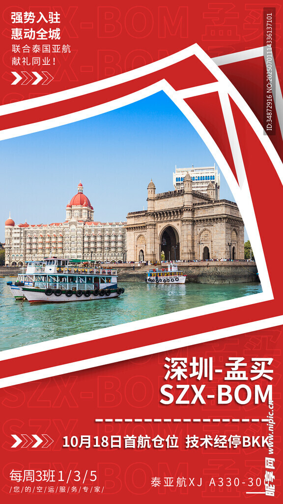 深圳孟买航线图