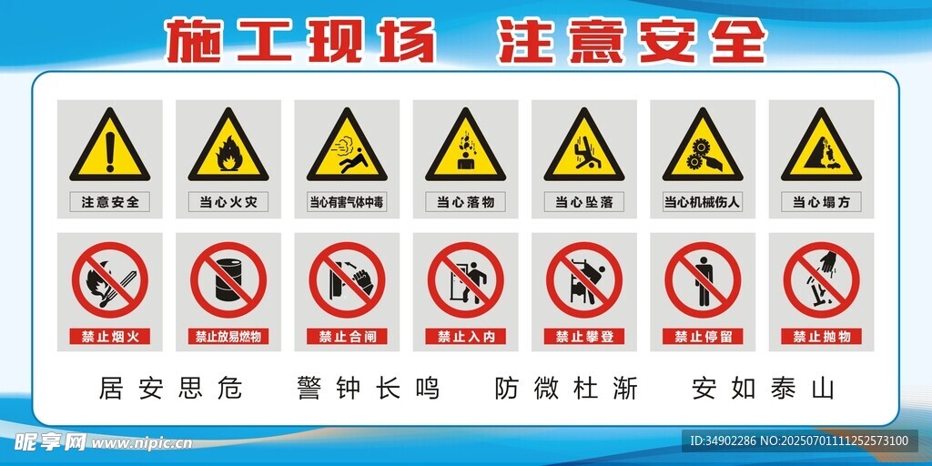 安全生产标识牌