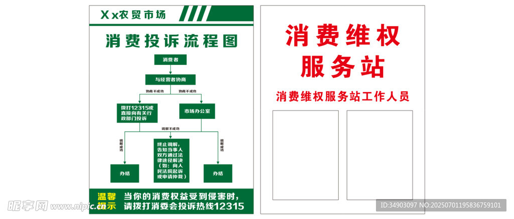 市场消费投诉流程图