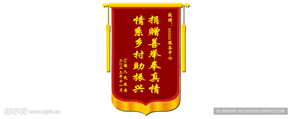 锦旗