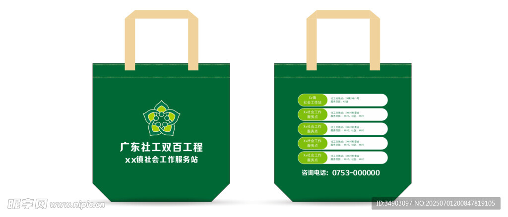 镇社会工作服务站环保袋