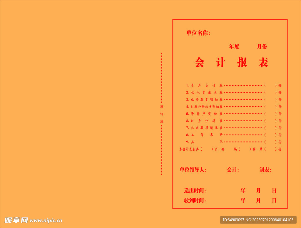会计报表
