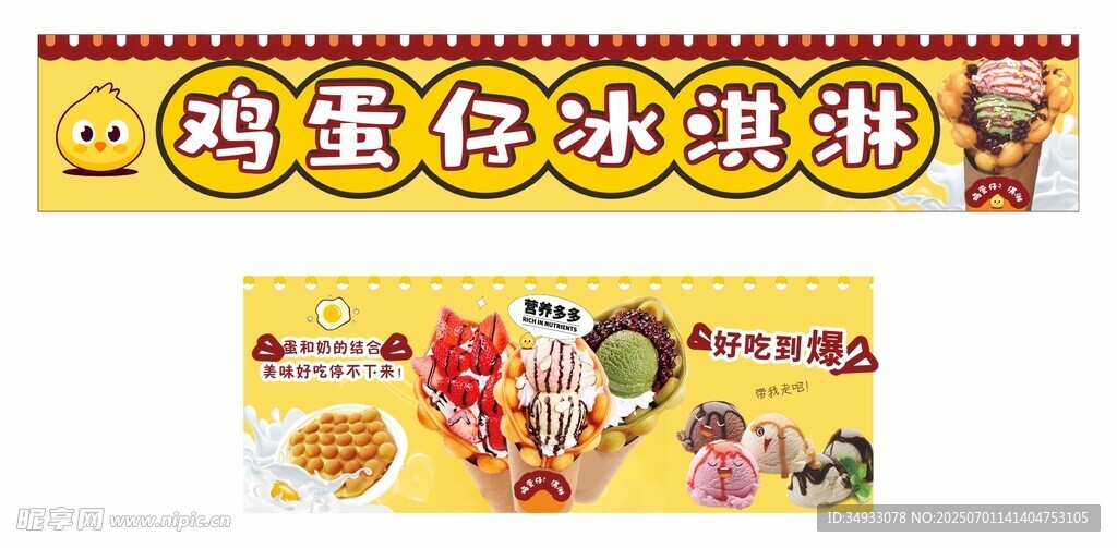 美味鸡蛋仔冰淇淋