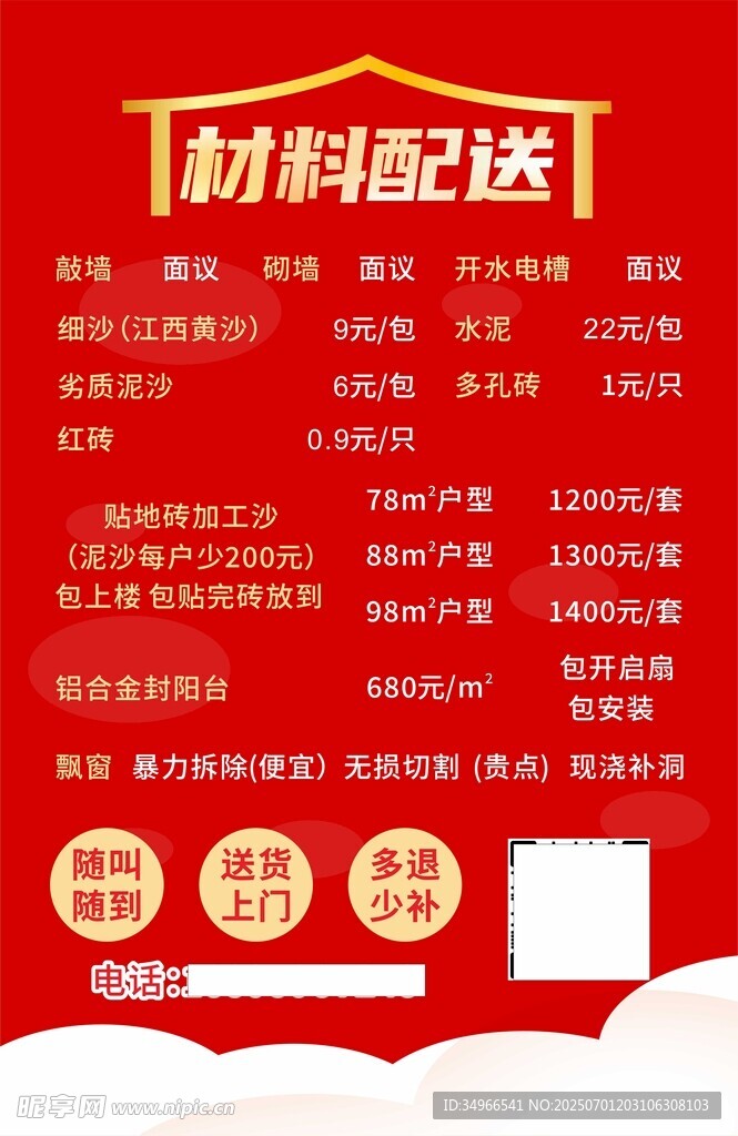 装修材料