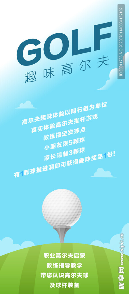 高尔夫游戏规则