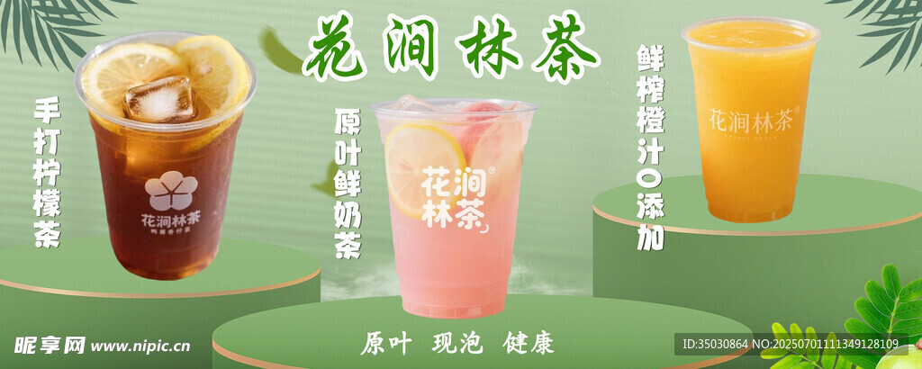 奶茶
