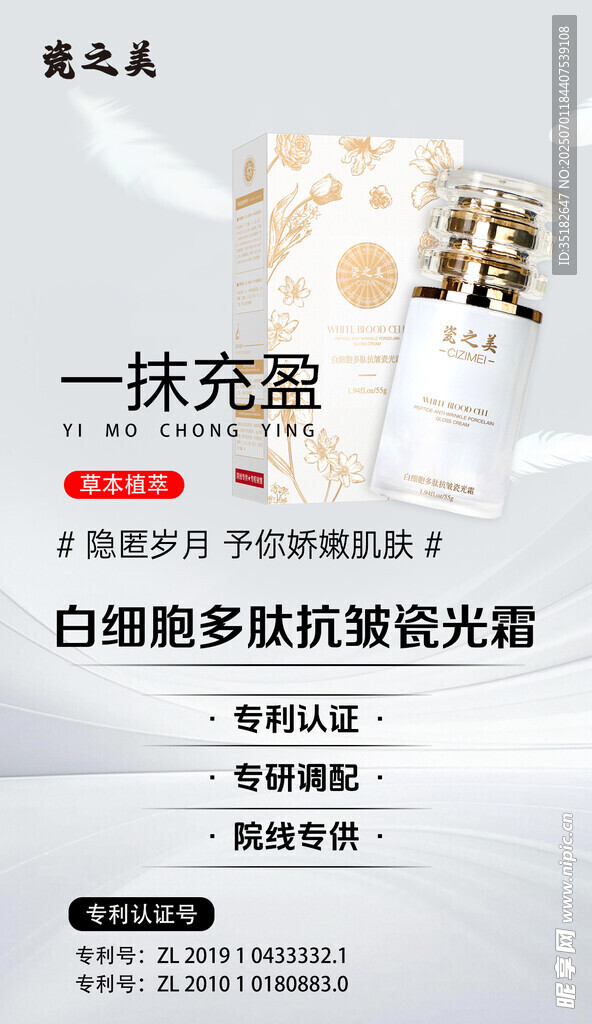 美业美容产品海报