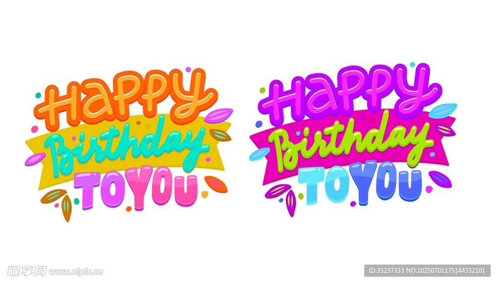 欢乐生日祝福图案