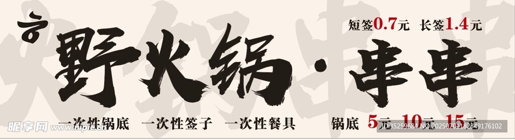 野火锅场景