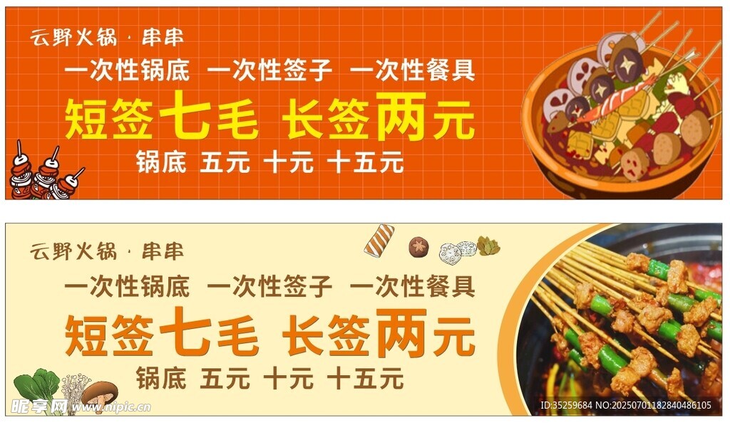 火锅串串