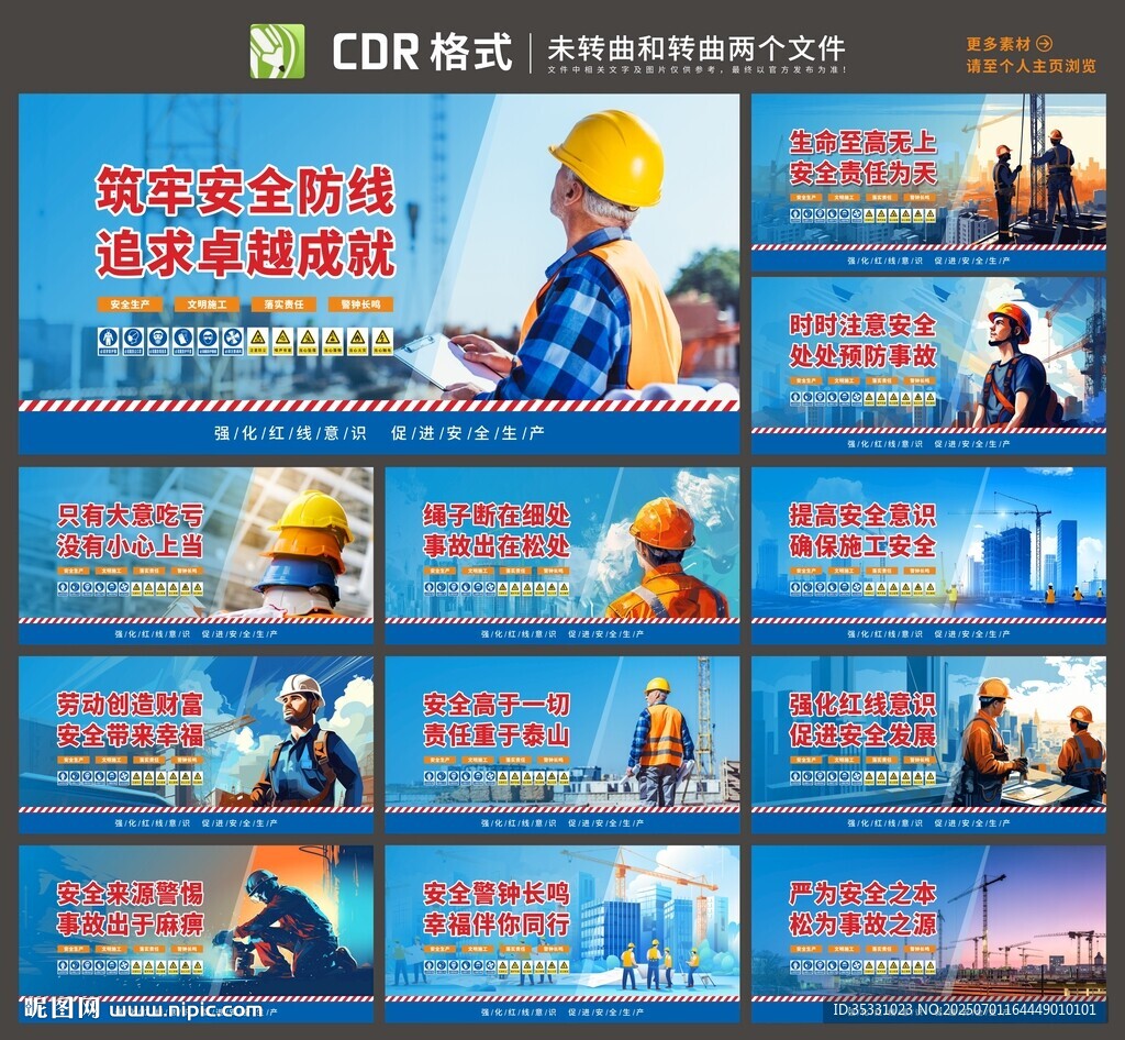 建筑工地海报
