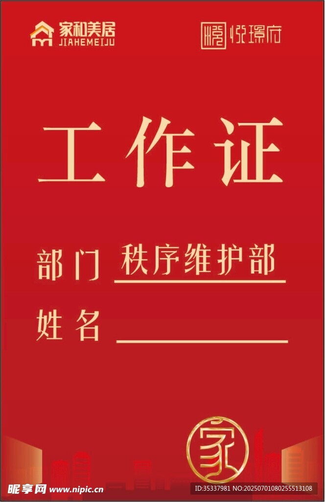 工作证