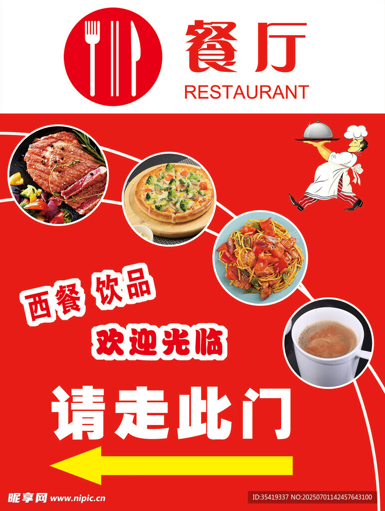 餐厅自助餐欢迎光临指示牌