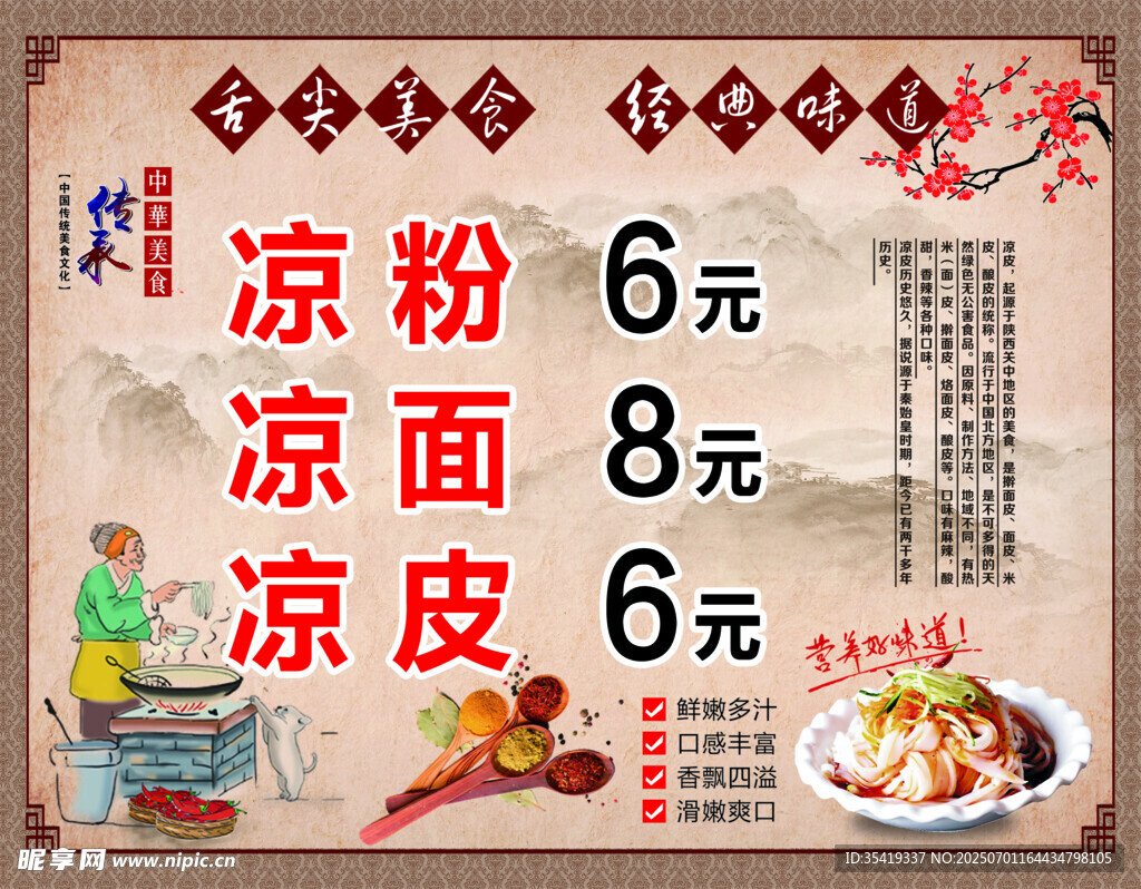 凉粉凉面凉皮价格牌