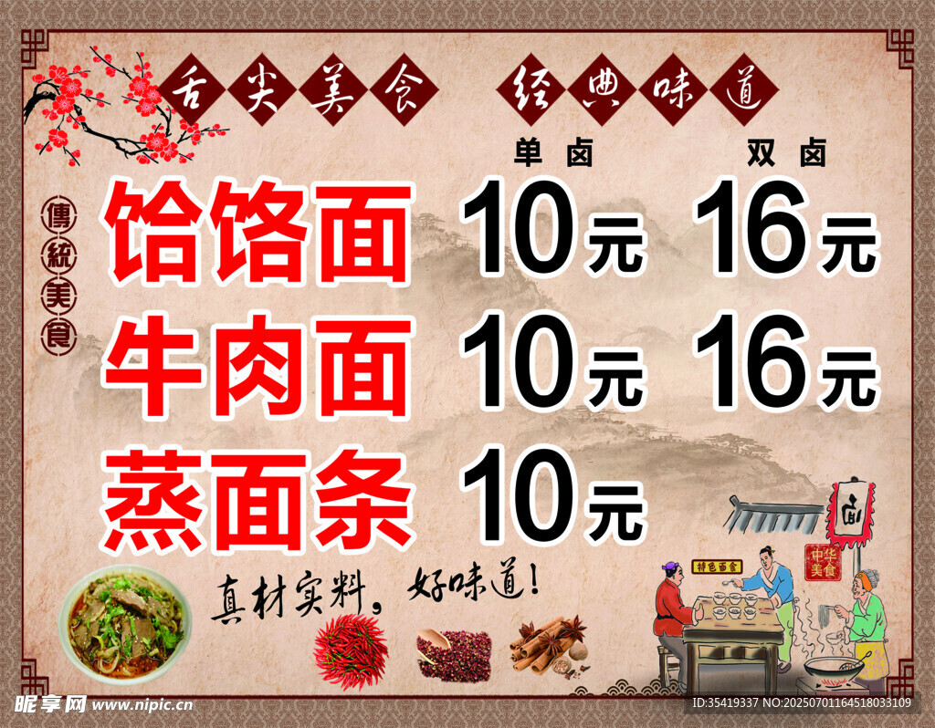 面馆价格表展示