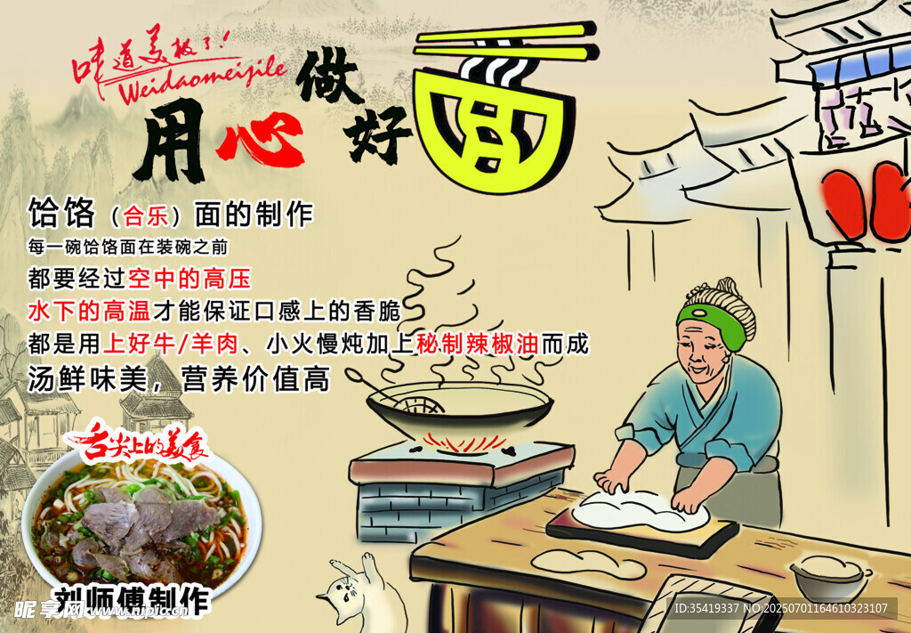 传统面食制作场景