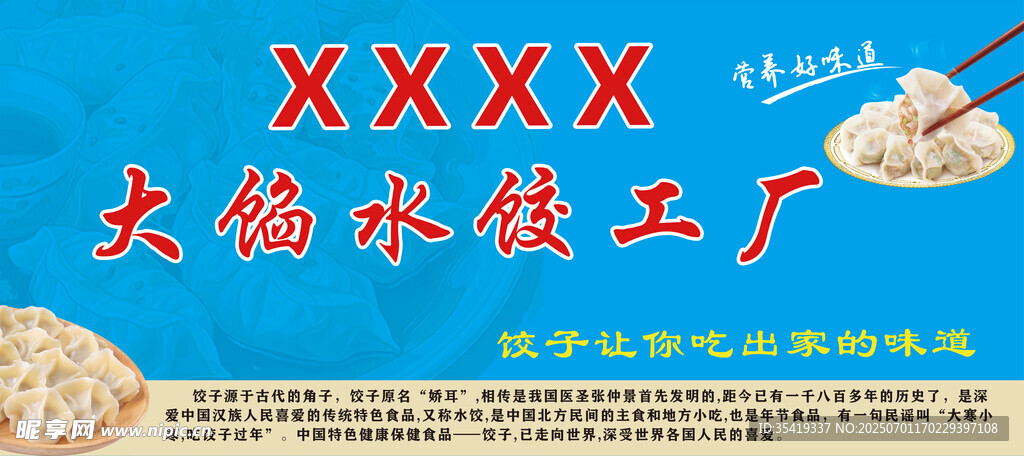 大海水饺工厂宣传海报