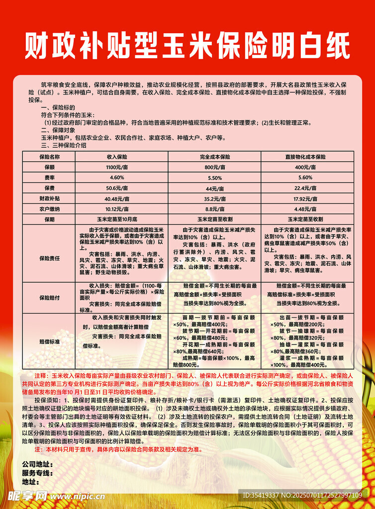 玉米种植财政补贴政策概览