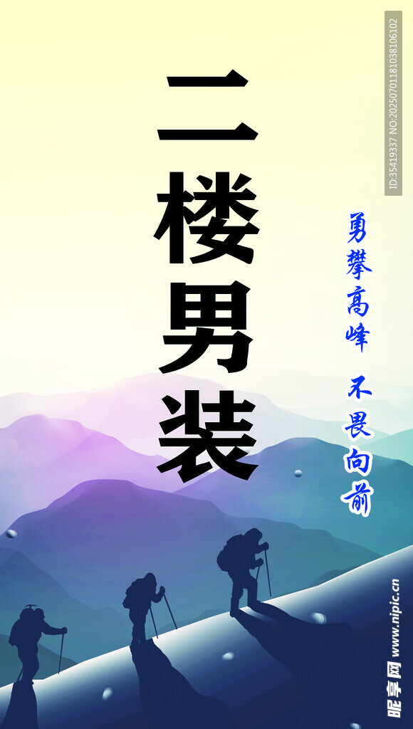 二楼男装