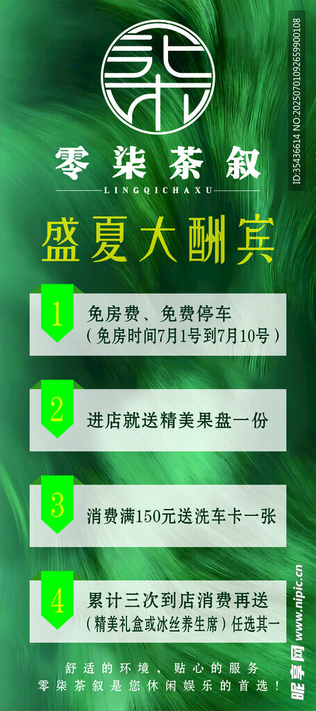 盛夏大酬宾促销海报