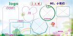 幼儿园卡通展板手抄报模板设计图