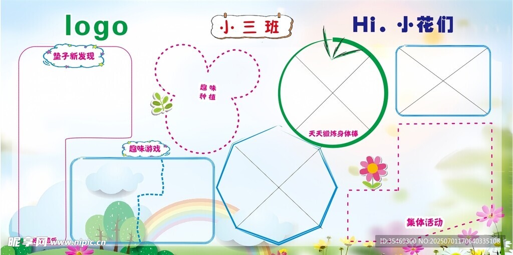 幼儿园卡通展板手抄报模板设计图