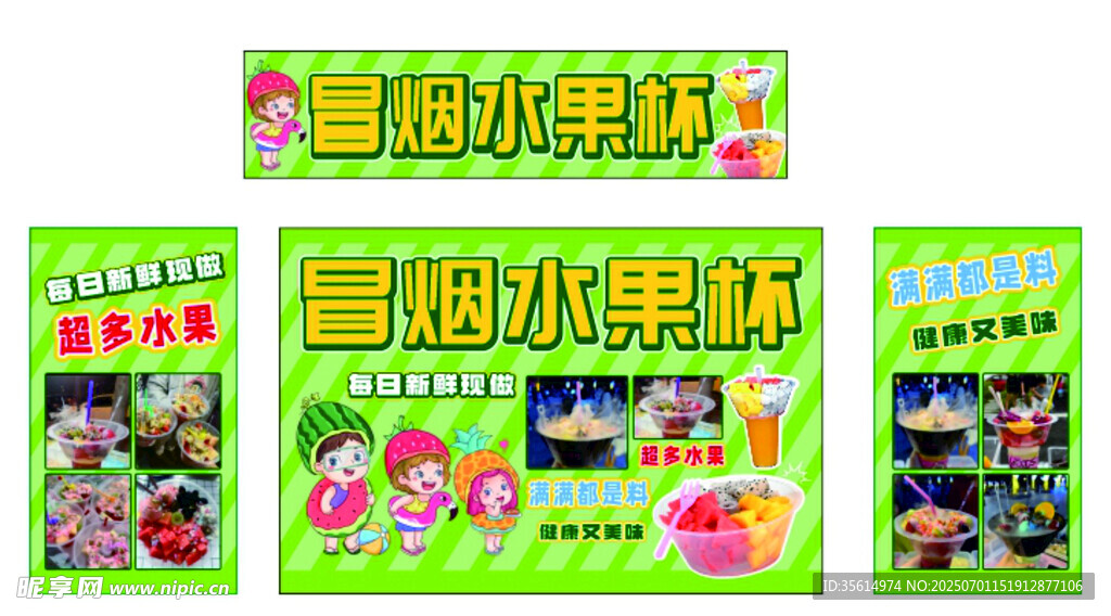 冒烟水果杯